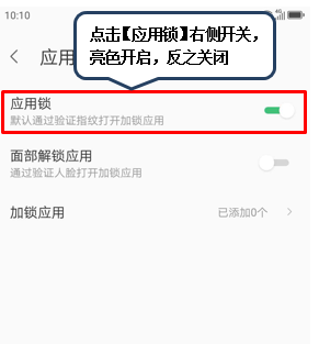 小编教你联想z5pro中为应用加密具体操作步骤