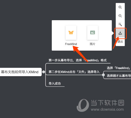 小编教你幕布如何导出思维导图