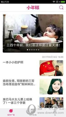 小年糕有声影集下载 图片怎么制作有声的影集