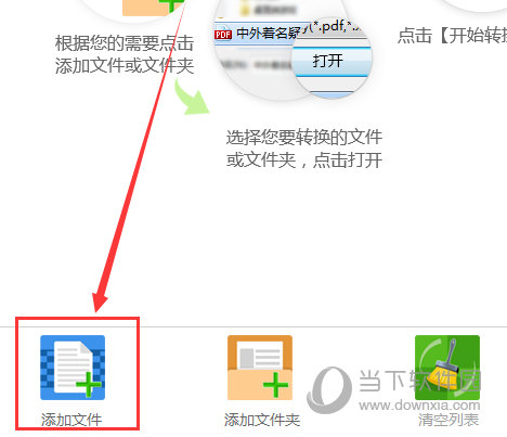 小编教你迅捷PDF转换器怎么提取PDF中的图片