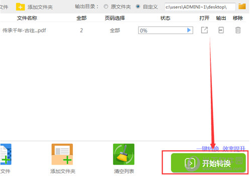 小编教你迅捷PDF转换器怎么提取PDF中的图片