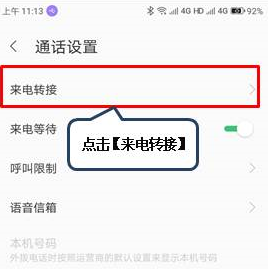 小编教你联想z5pro设置呼叫转移具体步骤介绍