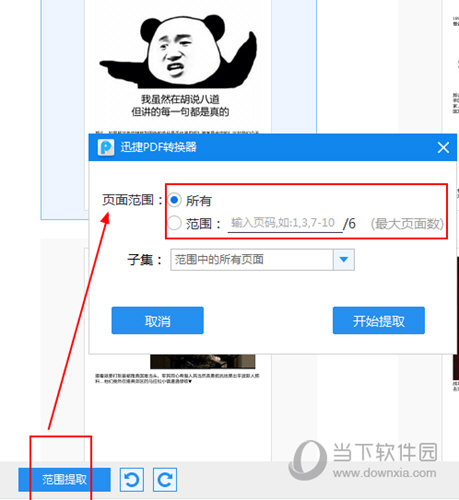 小编教你迅捷PDF转换器PDF页面提取方法（迅捷pdf转换器怎么删除页面）