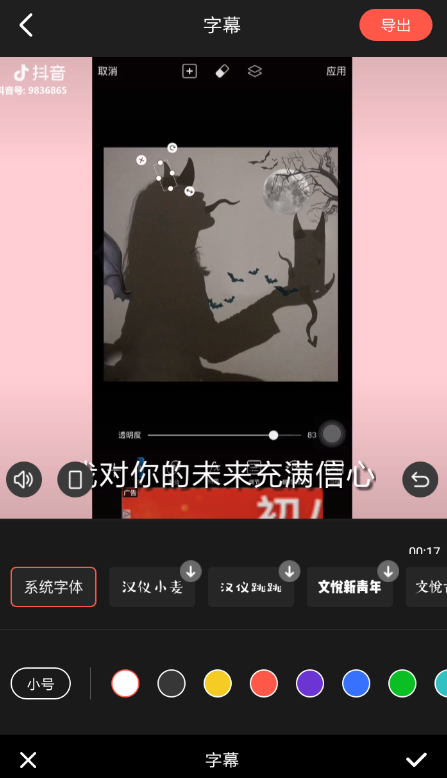 快影中识别字幕具体流程介绍