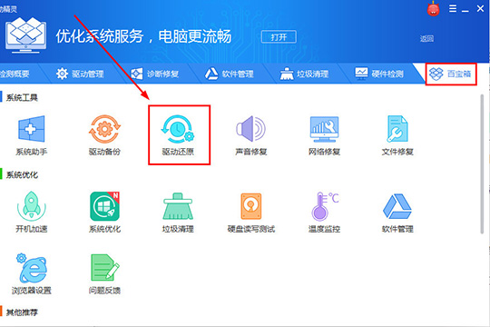 小编教你驱动精灵怎么还原驱动