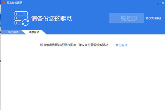 小编教你驱动精灵怎么还原驱动