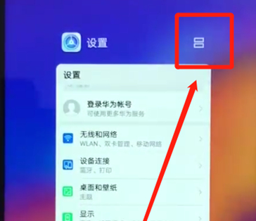 小编教你荣耀畅玩8a中分屏具体步骤介绍