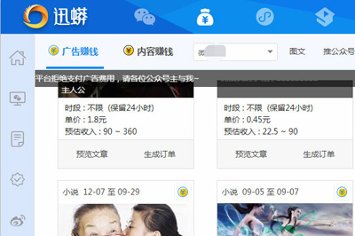小编教你迅蟒自媒体营销助手小程序广告接单教程