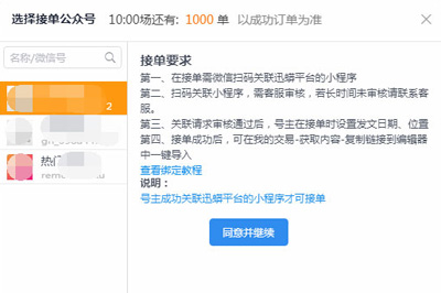 小编教你迅蟒自媒体营销助手小程序广告接单教程