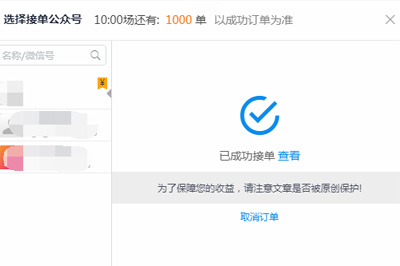 小编教你迅蟒自媒体营销助手小程序广告接单教程