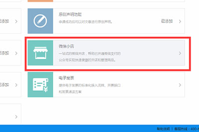 小编教你迅蟒自媒体助手申请微信小店流程