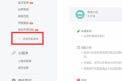 小编教你迅蟒自媒体助手申请微信小店流程