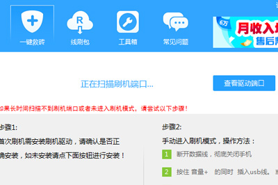 小编教你线刷宝怎么刷机