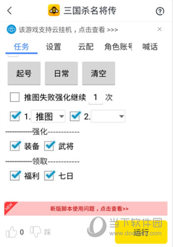 小编教你蜂窝助手推出三国杀名将传电脑版辅助