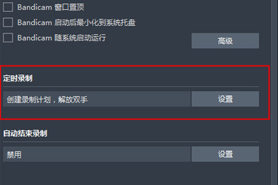 小编教你Bandicam定时录制方法（bandicam录制没有声音）