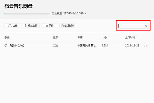 小编教你QQ音乐微云音乐云盘怎么用（手机qq音乐微云音乐网盘）