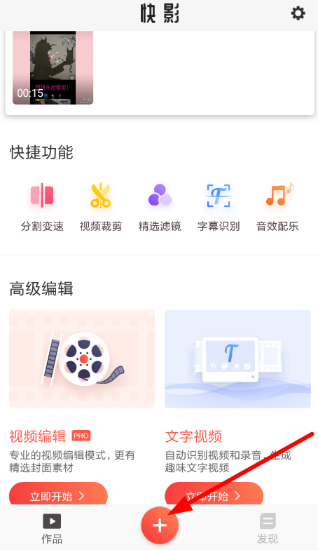 小编教你快影放大字体具体操作步骤
