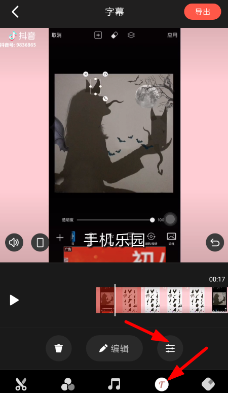 小编教你快影放大字体具体操作步骤