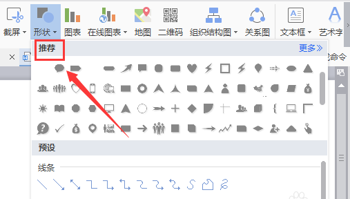 小编教你使用WPS绘画出曲线箭头具体操作方法