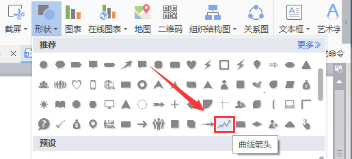 小编教你使用WPS绘画出曲线箭头具体操作方法