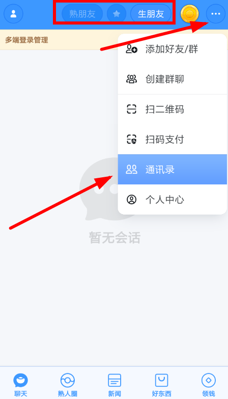 小编教你聊天宝中发语音具体流程介绍