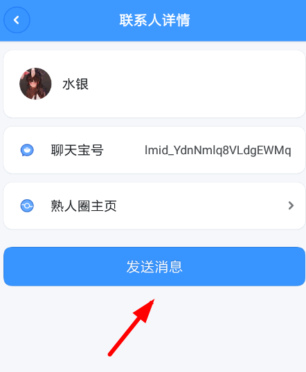 小编教你聊天宝中发语音具体流程介绍