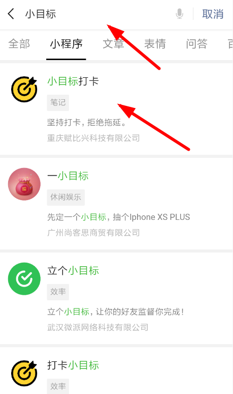 小编教你微信设置小目标打卡具体操作流程