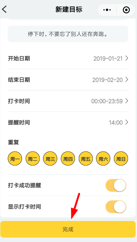 小编教你微信设置小目标打卡具体操作流程