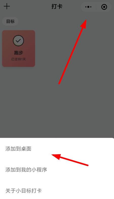 小编教你微信设置小目标打卡具体操作流程