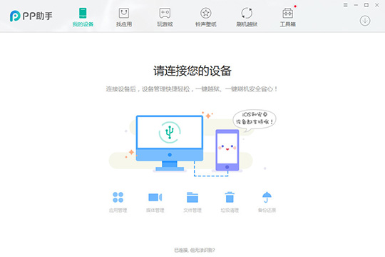 小编教你PP助手怎么导入铃声（pp助手导入铃声错误类型8）
