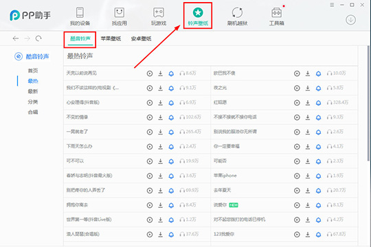 小编教你PP助手怎么导入铃声（pp助手导入铃声错误类型8）