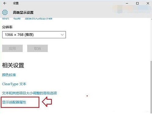 小编教你win10系统中调节屏幕刷新频率具体操作方法