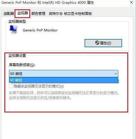 小编教你win10系统中调节屏幕刷新频率具体操作方法