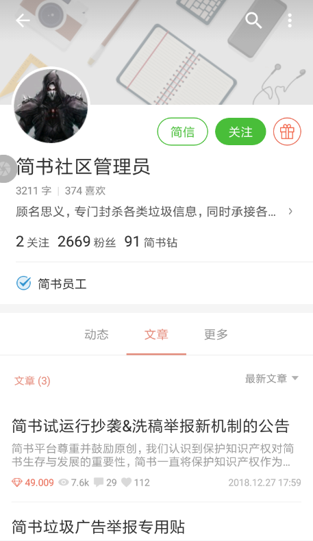 小编教你简书中将账号解封具体流程介绍