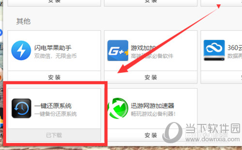 小编教你鲁大师怎么重装系统