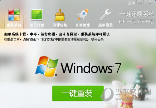 小编教你鲁大师怎么重装系统