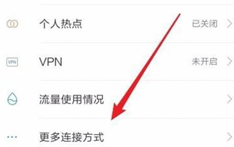 小编教你红米note7中将飞行模式打开具体操作步骤