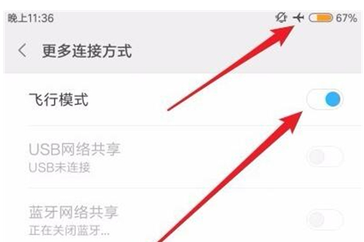 小编教你红米note7中将飞行模式打开具体操作步骤