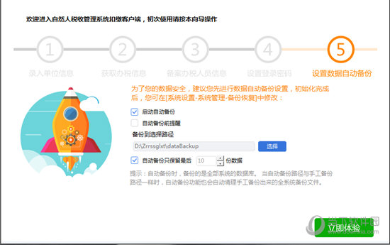 小编教你自然人税收管理系统扣缴客户端怎么备份