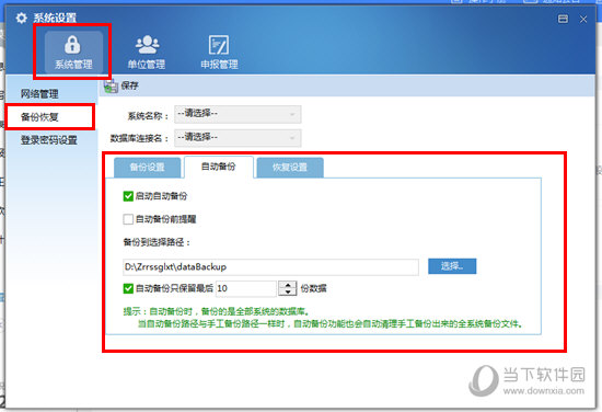 小编教你自然人税收管理系统扣缴客户端怎么备份