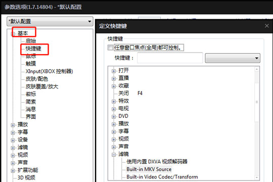 小编教你完美解码怎么设置