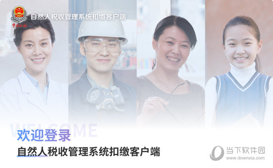 小编教你自然人税收管理系统扣缴客户端怎么更改信息