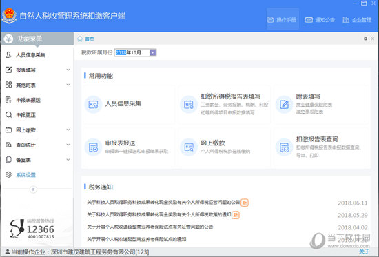 小编教你自然人税收管理系统扣缴客户端怎么更改信息