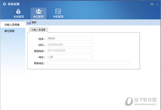小编教你自然人税收管理系统扣缴客户端怎么更改信息