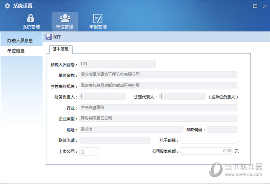 小编教你自然人税收管理系统扣缴客户端怎么更改信息