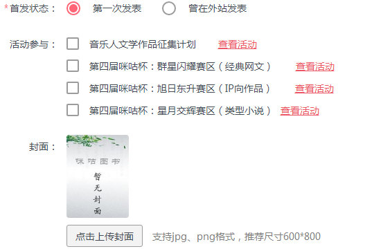 小编教你咪咕阅读中投稿具体步骤介绍