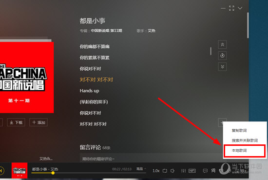 小编教你酷我音乐怎么上传歌词