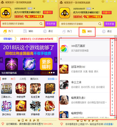 小编教你蜂窝助手怎么挂机