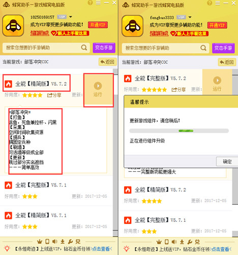小编教你蜂窝助手怎么挂机