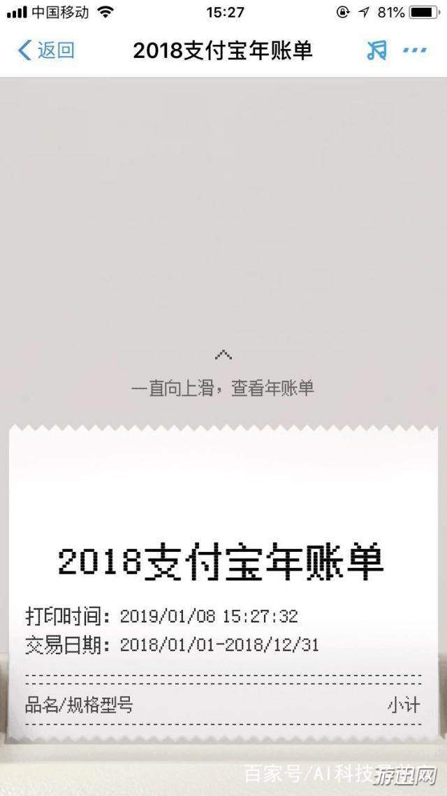 小编教你2018支付宝年度账单在哪看（支付宝年度账单统计在哪里看）
